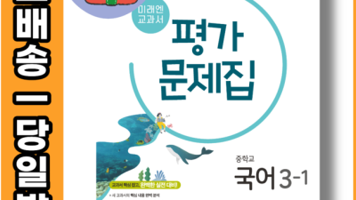 😲 미래엔국어3 솔직 후기! 안 보면 손해?! 할인 꿀팁까지! 📚